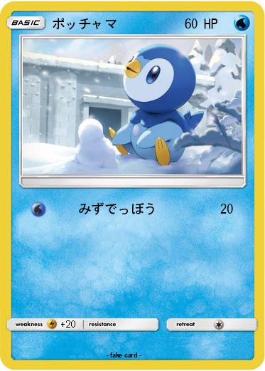 Pokemon ポッチャマ