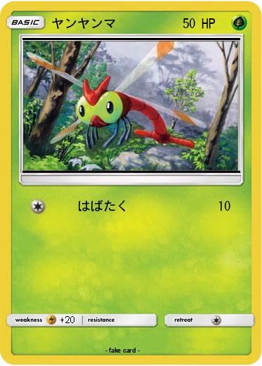 Pokemon ヤンヤンマ