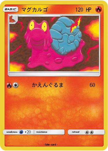 Pokemon マグカルゴ