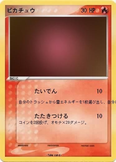 Pokemon ピカチュウ