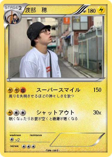 Pokemon 渡部　穂