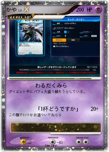 Pokemon かや