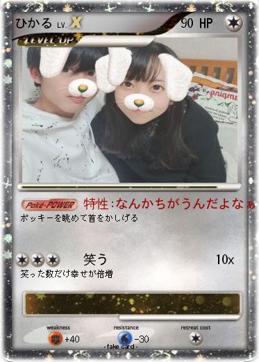 Pokemon ひかる