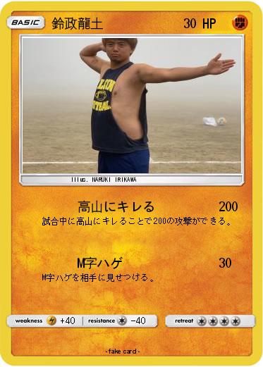 Pokemon 鈴政龍土
