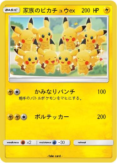 Pokemon 家族のピカチュウex