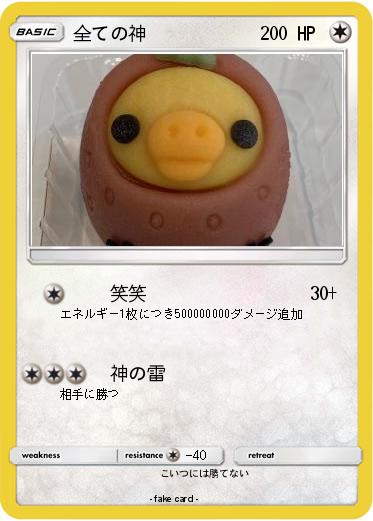 Pokemon 全ての神