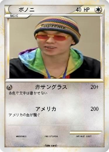 Pokemon ボノニ