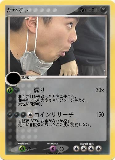 Pokemon たかすぃ