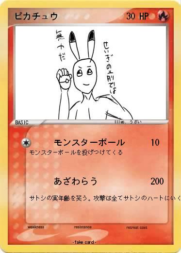Pokemon ピカチュウ