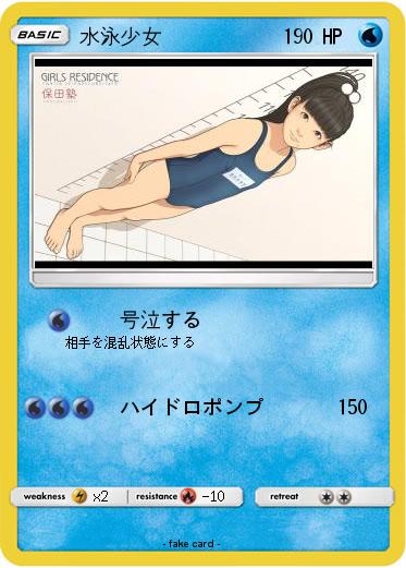Pokemon 水泳少女