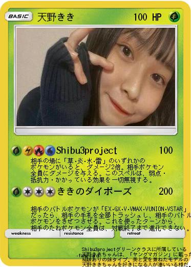 Pokemon 天野きき