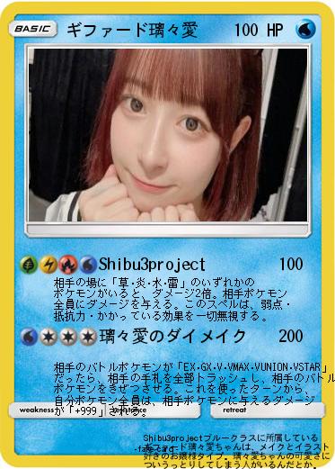 Pokemon ギファード璃々愛