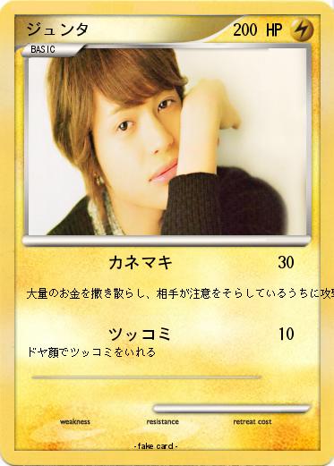 Pokemon ジュンタ