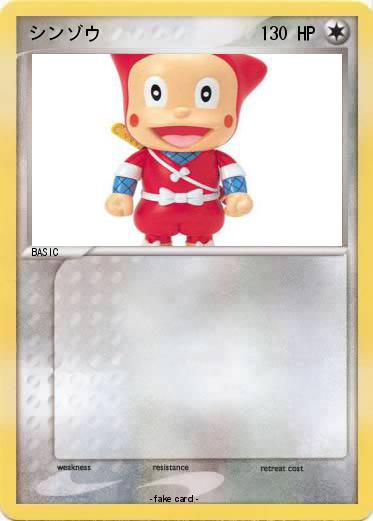 Pokemon シンゾウ
