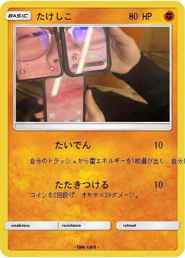 Pokemon たけしこ