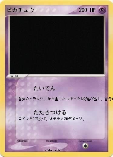 Pokemon ピカチュウ