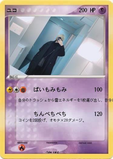 Pokemon ユコ