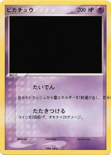 Pokemon ピカチュウ