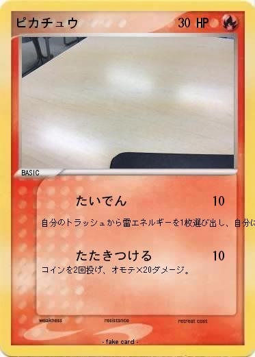 Pokemon ピカチュウ