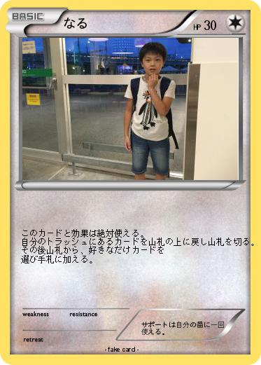 Pokemon なる