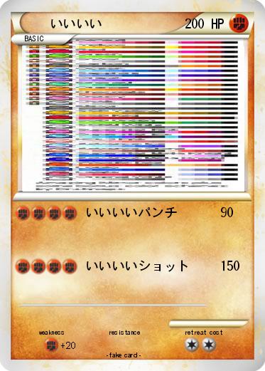 Pokemon いいいい
