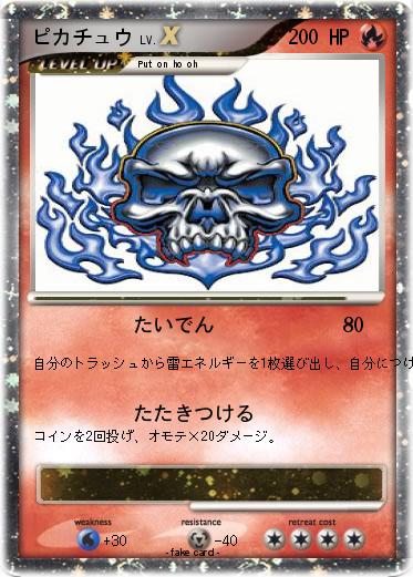 Pokemon ピカチュウ