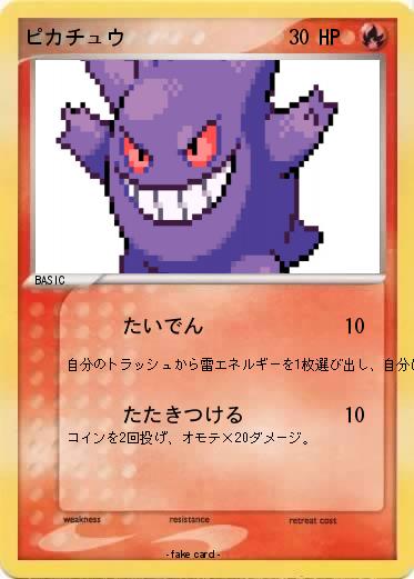 Pokemon ピカチュウ