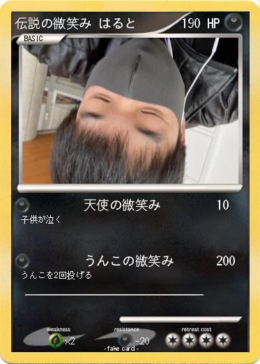 Pokemon 伝説の微笑み はると