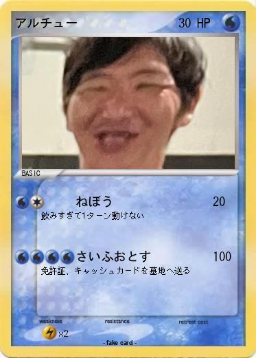 Pokemon アルチュー