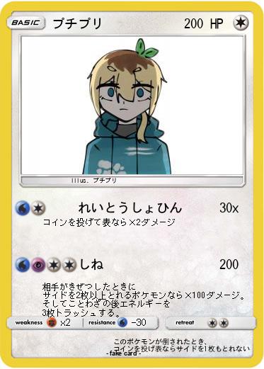 Pokemon プチプリ