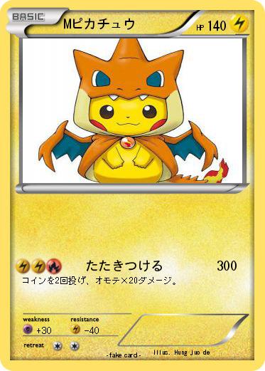 Pokemon Mピカチュウ