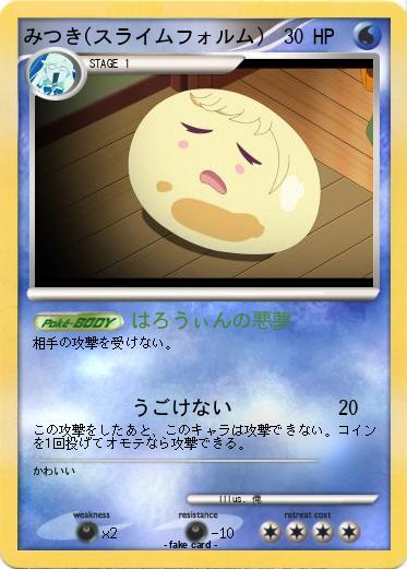 Pokemon みつき(スライムフォルム)