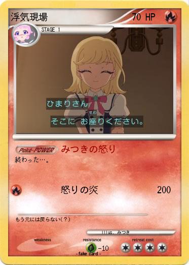 Pokemon 浮気現場