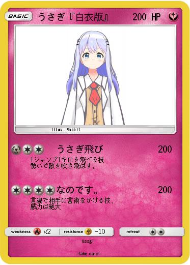 Pokemon うさぎ『白衣版』
