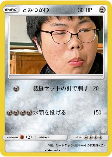 Pokemon とみつかEX