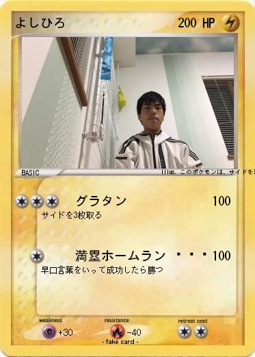 Pokemon よしひろ