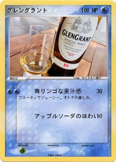 Pokemon グレングラント