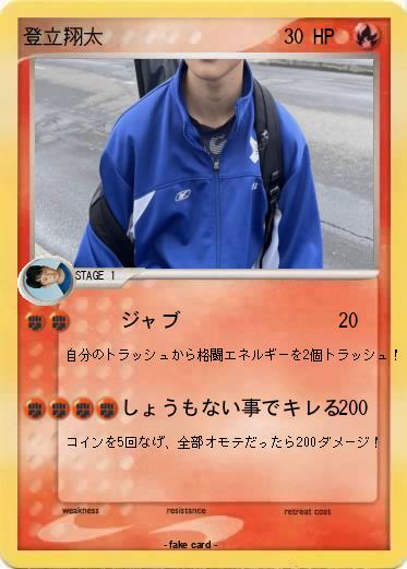 Pokemon 登立翔太