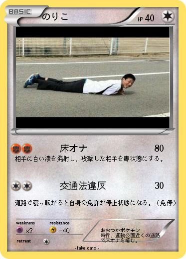 Pokemon のりこ