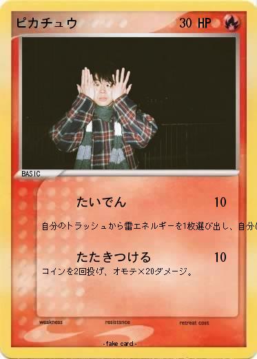 Pokemon ピカチュウ