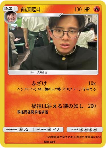 Pokemon 前原陸斗