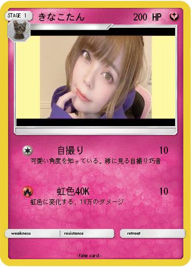Pokemon きなこたん