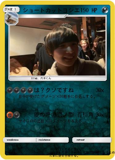 Pokemon ショートカットヨシエ