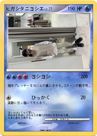 Pokemon ヒガシタニヨシエ