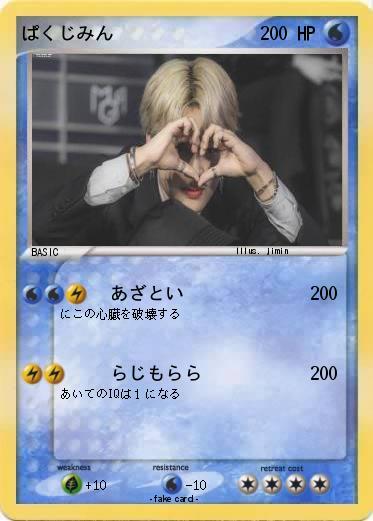 Pokemon ぱくじみん