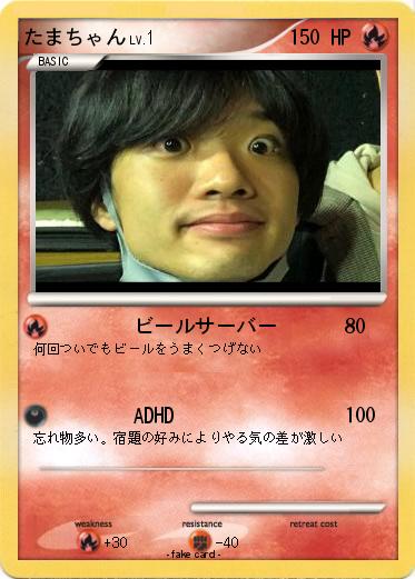 Pokemon たまちゃん