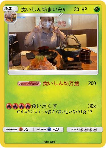 Pokemon 食いしん坊まいみV