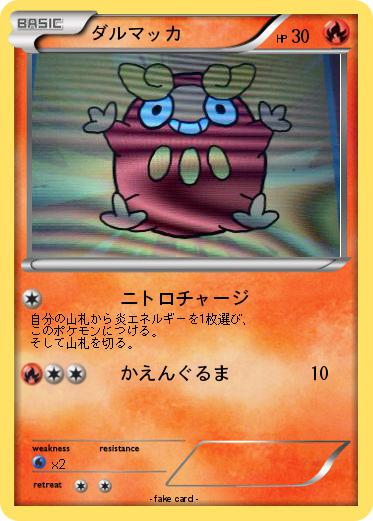 Pokemon ダルマッカ