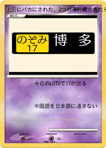 Pokemon 上司にバカにされた、2つの条件満たしたらコレ買って来い