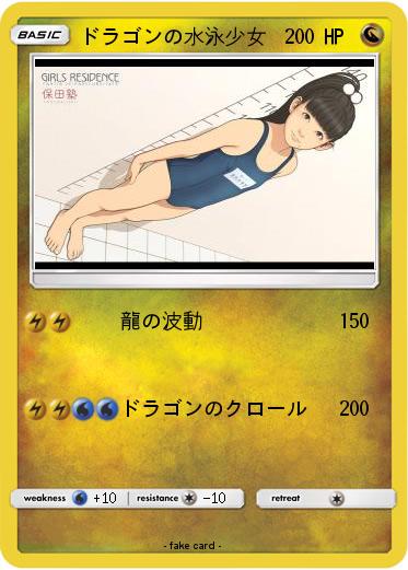 Pokemon ドラゴンの水泳少女